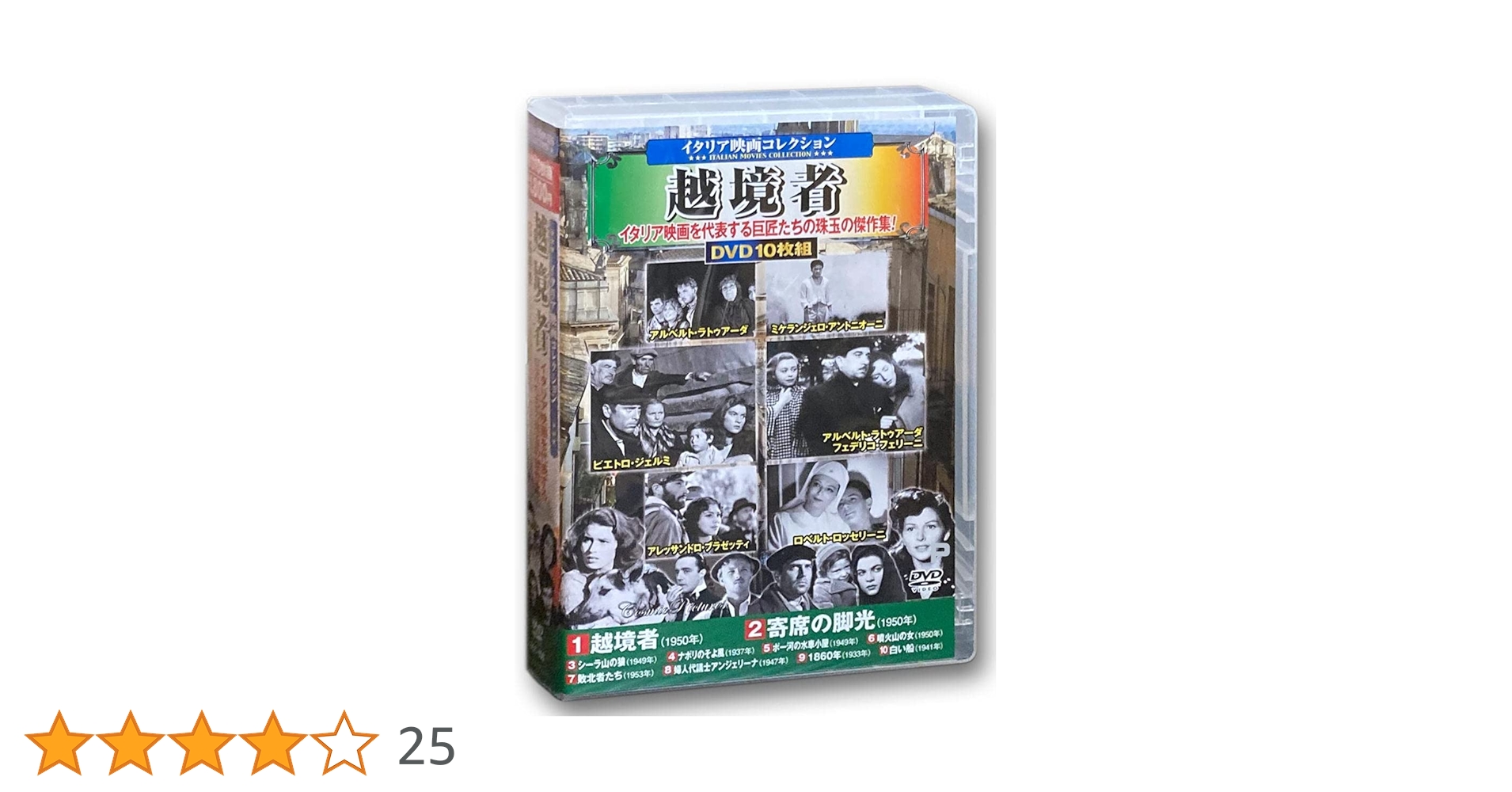 Amazon.co.jp: イタリア映画 コレクション 越境者 DVD10枚組 ACC