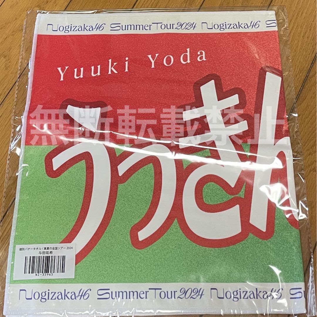 与田祐希 タオル 乃木坂46 OFFICIAL WEB SHOP | 乃木坂46 グッズ通販サイト