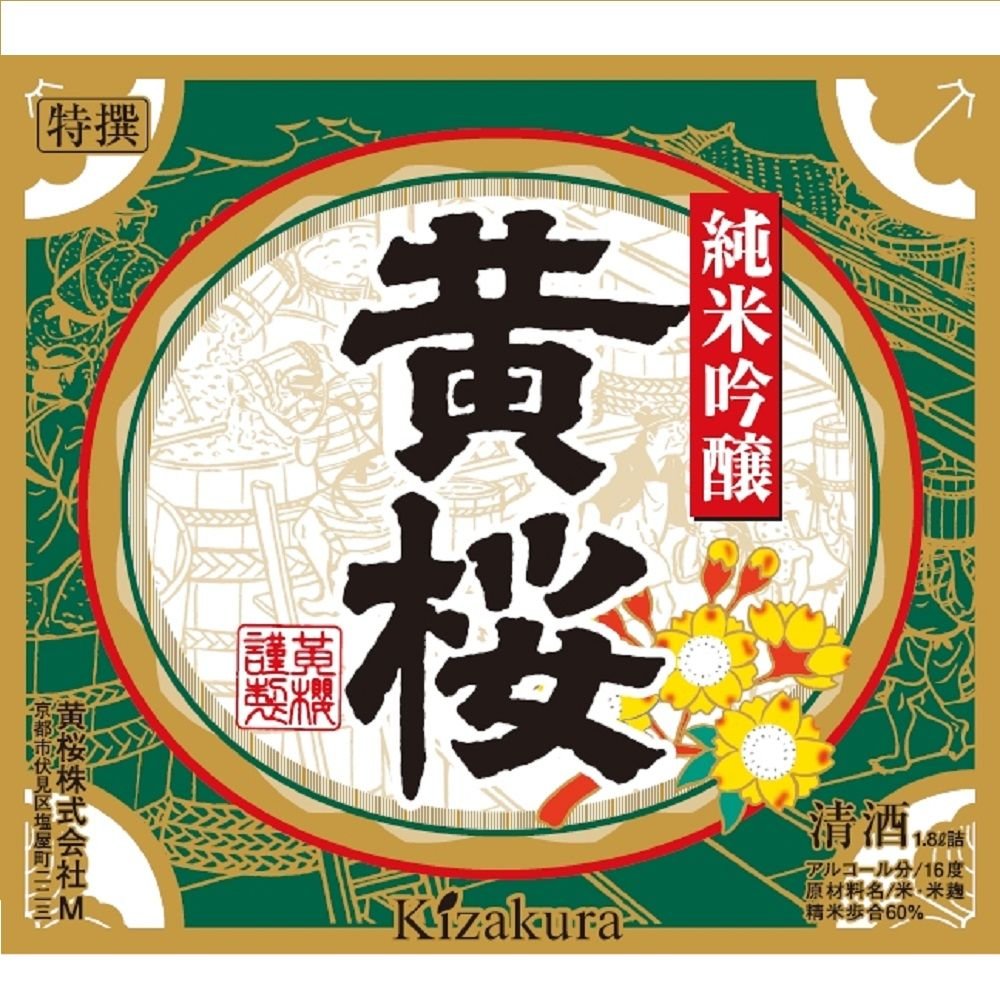 Amazon.co.jp: 黄桜 特撰 純米吟醸 [ 日本酒 京都府 1800ml ] : 食品