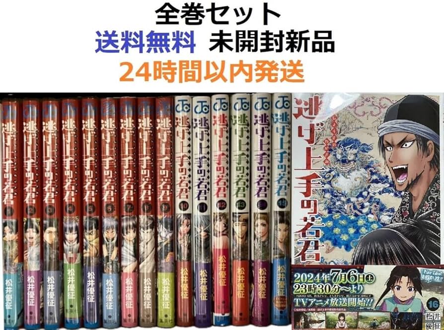 Amazon.co.jp: 逃げ上手の若君 116全巻セット DUVY : おもちゃ