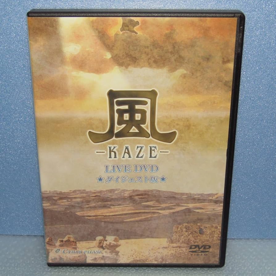 Amazon.co.jp: DVD「朗読劇 風 KAZE LIVE DVD ダイジェスト版