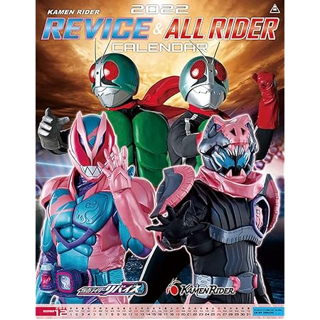 2022年 トライエックス 仮面ライダーリバイス&オールライダー カレンダー 壁掛け CL-064