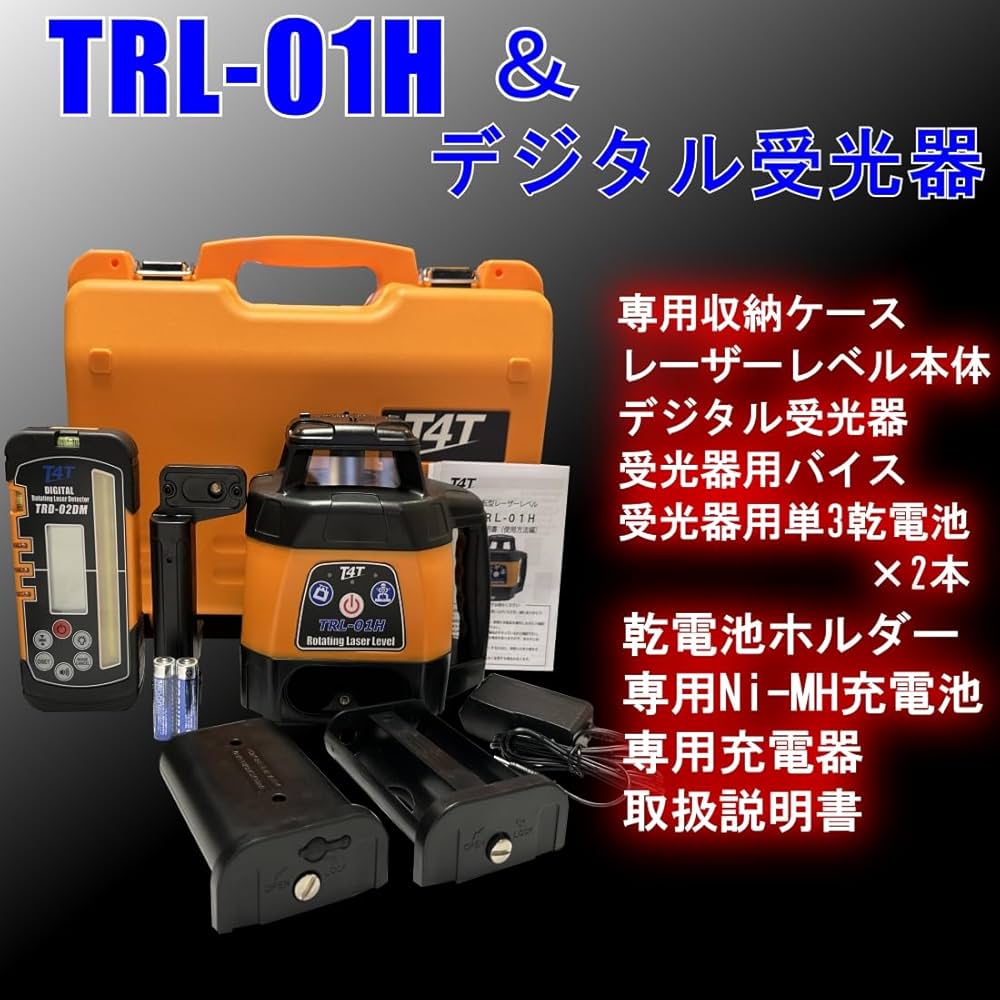 Amazon.co.jp: 回転型レーザーレベル TRL-01H デジタル受光器付