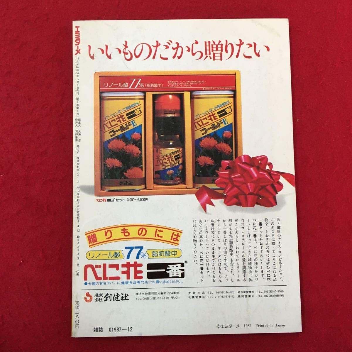 伊藤 正樹»少年三国志»寿書房»昭和38年5月10日発行»赤表紙»希少»入手困難 Amazon.co.jp: S7g-164 エミターメ12 特集:寿産院事件から伊藤素子まで
