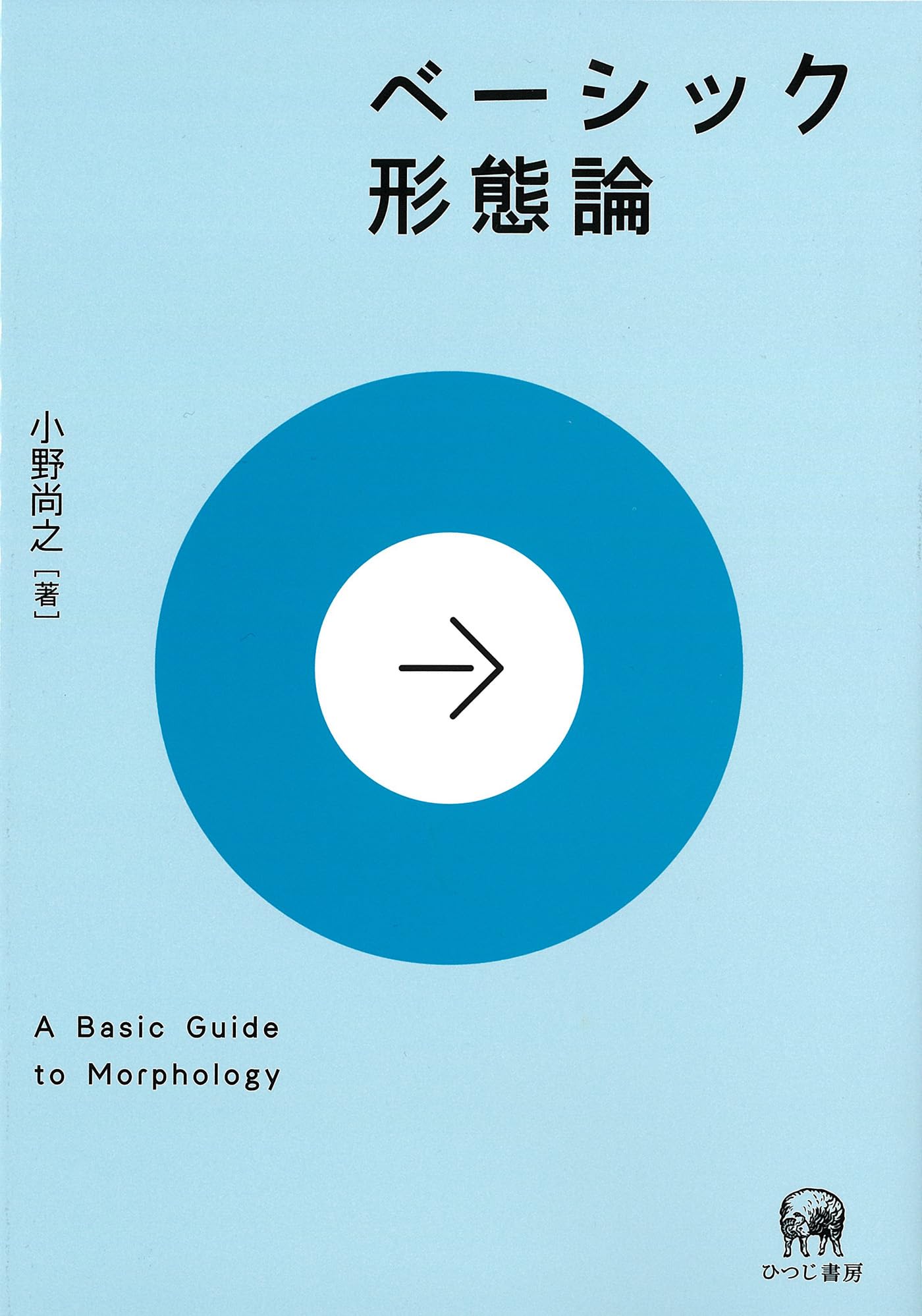 昔語の形態学 ISBN9784891762087 昔語の形態学 ISBN9784891762087 昔語の形態学 ISBN9784891762087