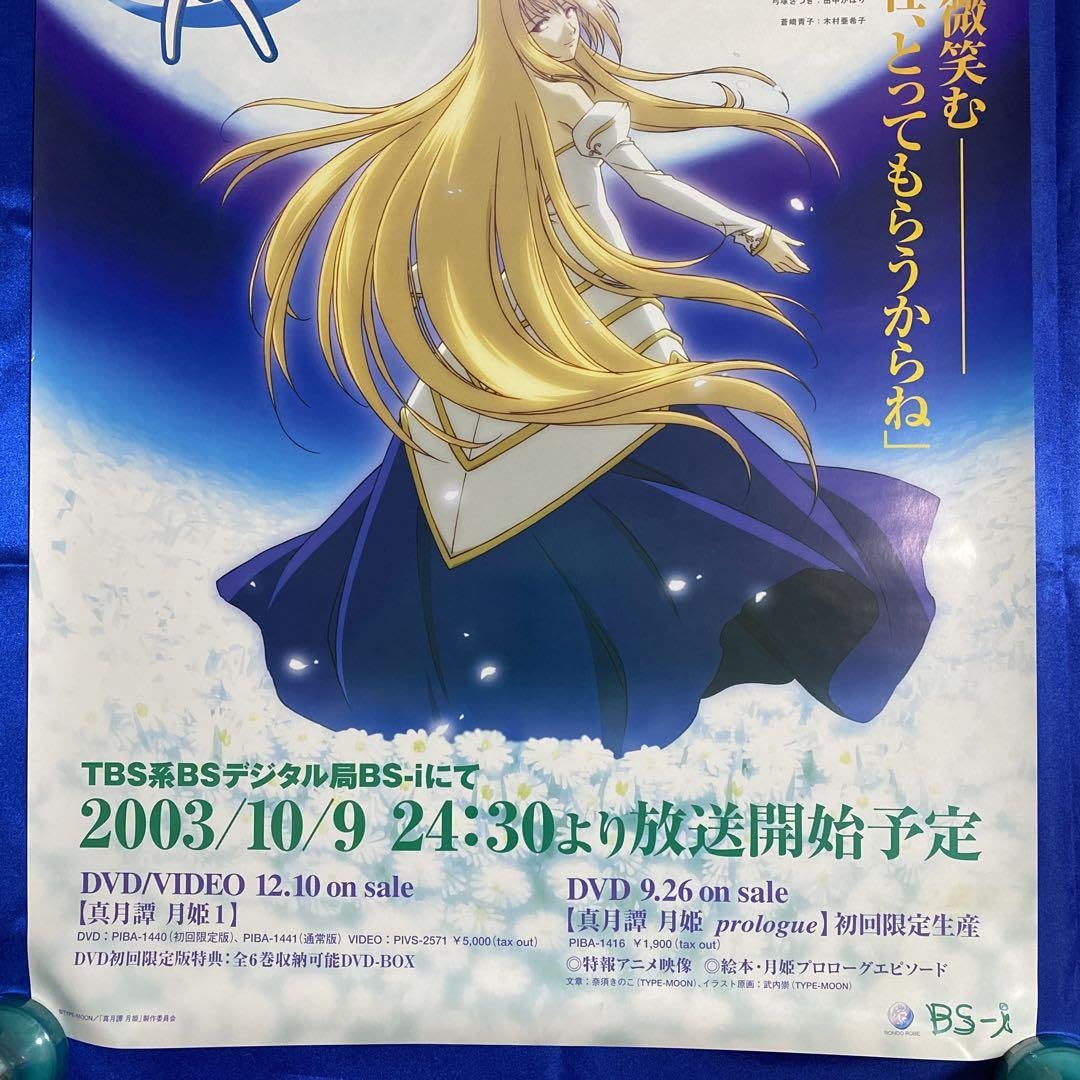 【B2】真月譚 月姫 Tsukihime 放送告知ポスター Amazon.co.jp: 真月譚 月姫 ポスター TYPE-MOON : おもちゃ