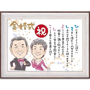 2名さま　A4サイズ ポエム【似顔絵オーダー】ホワイトフレーム　7/15 しあわせ 似顔絵 と お祝い 名前 ポエム A4 ツートンカラー 額