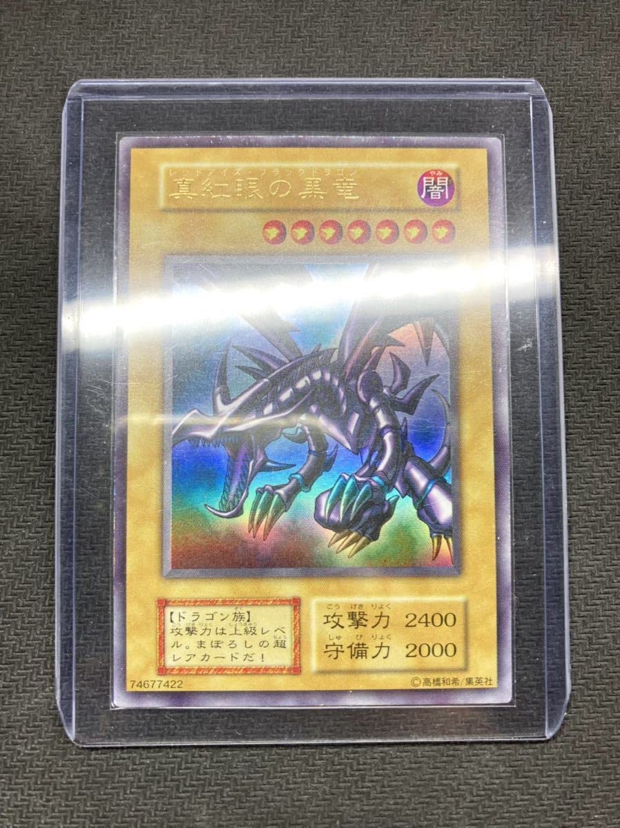 No.1733遊戯王良品初期真紅眼の黒竜ウルトラレアレッドアイズブラック