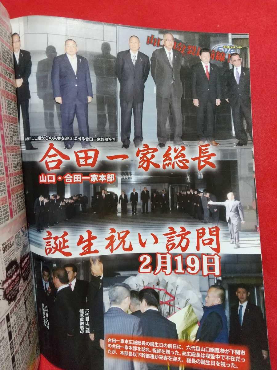 会津小鉄会 歴史