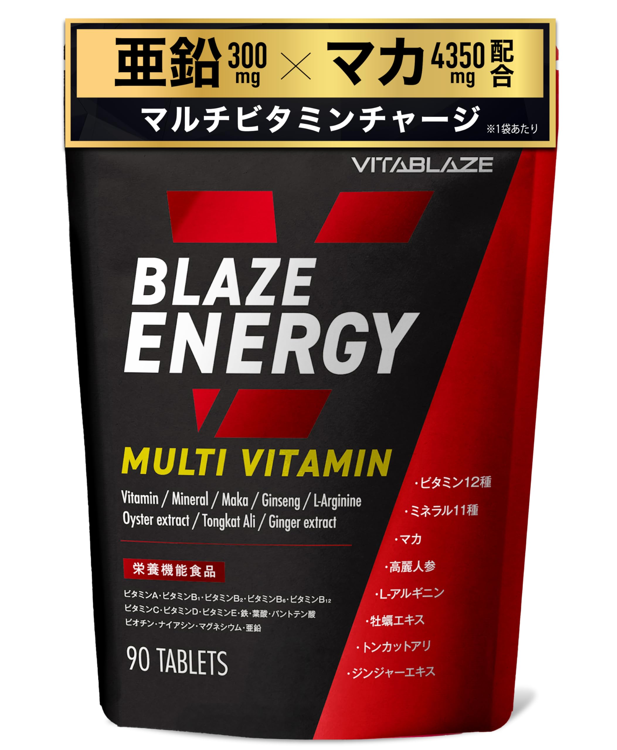 Vitablaze マルチビタミン&ミネラル 12種12種 30日分 90粒