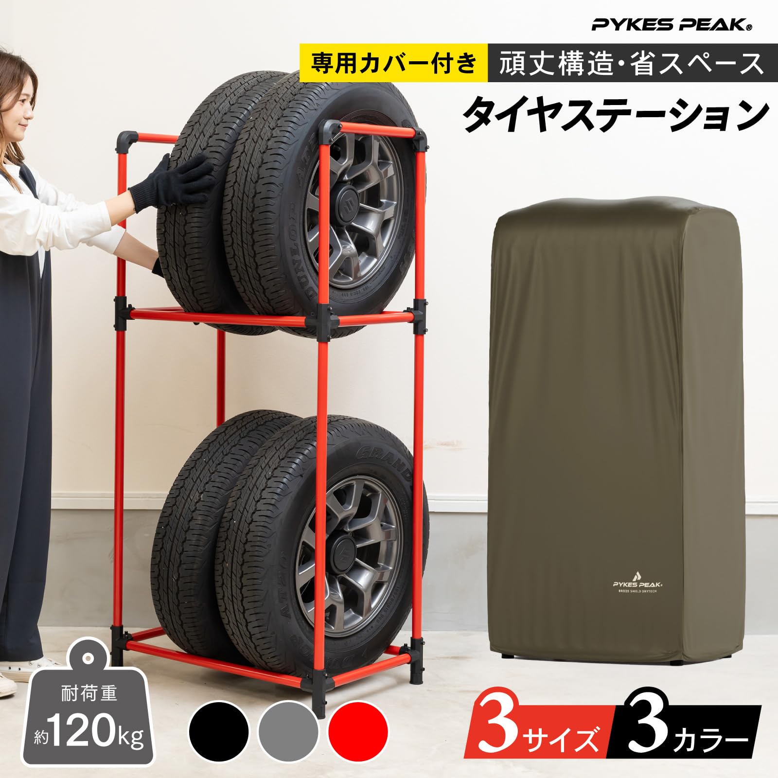 Amazon | PYKES PEAK タイヤラック カバー セット 大型ミニバン SUV 4