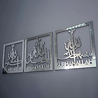 iwa concept Subhanallah Alhamdulillah Allahuakbar Wooden Acrylic Islamic Wall Decor | Ramadan Decoration | Muslim Home Art | Arabic Calligraphy | (Silver, 12 x 12 inches (Each Decor))
