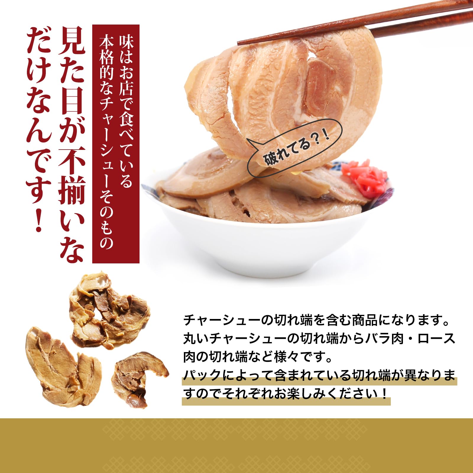 Amazon.co.jp: 【訳あり】切り落とし スライスチャーシュー 武田ハム