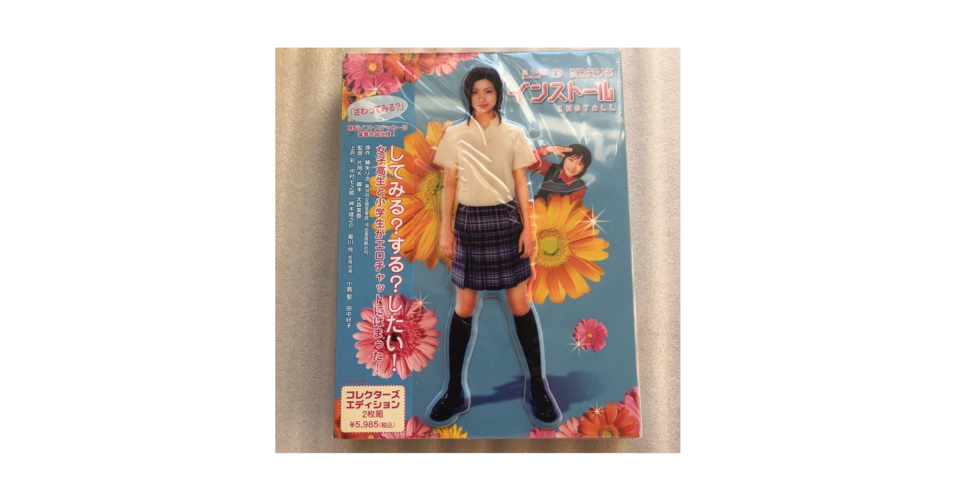 Amazon.co.jp: インストール コレクターズエディション 上戸彩