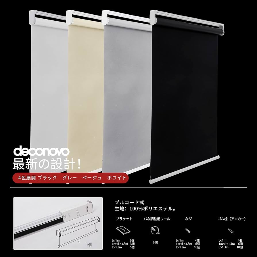 Amazon|Deconovo プルコード式 ロールスクリーン 幅160丈180cm Amazon|Deconovo プルコード式 ロールスクリーン 幅160丈180cm