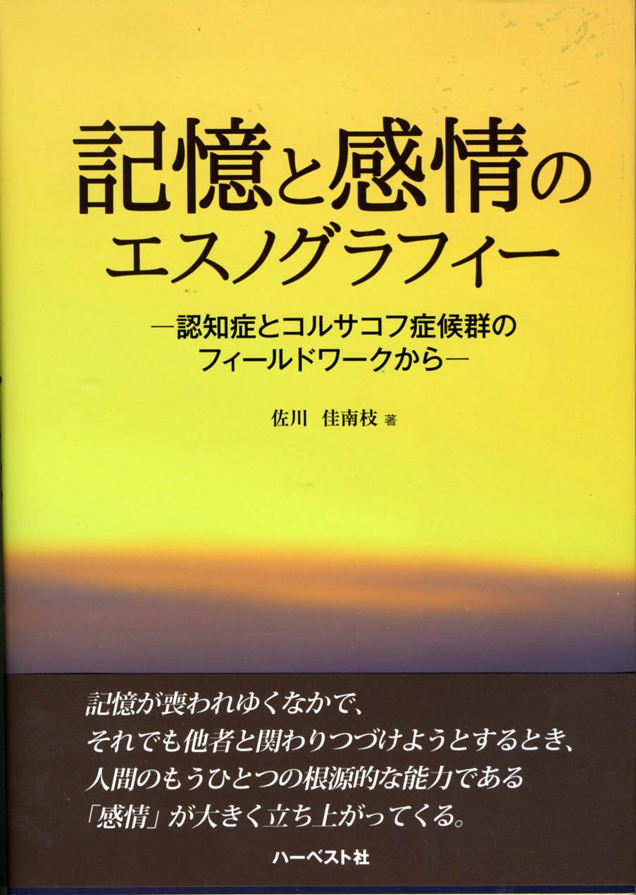 【中古】 性同一性障害のエスノグラフィ 性現象の社会学/ハーベスト社/鶴田幸恵 Amazon.co.jp: 性同一性障害のエスノグラフィ: 性現象の社会学