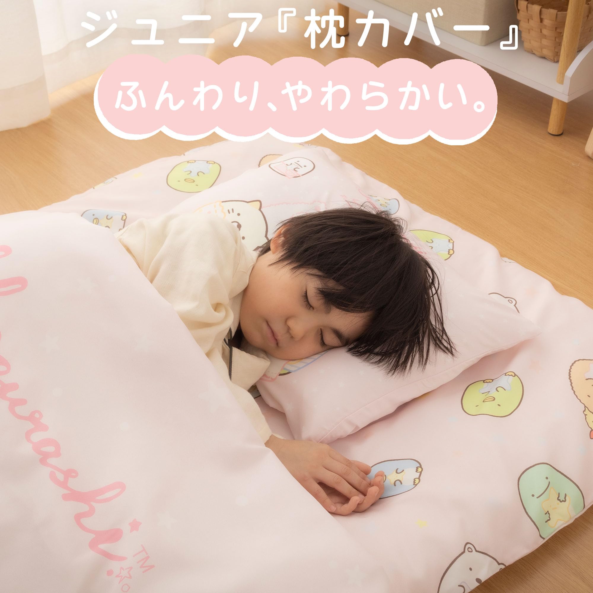 Amazon｜MORIPiLO 子供 枕 カバー 子供用枕 すみっコぐらし 