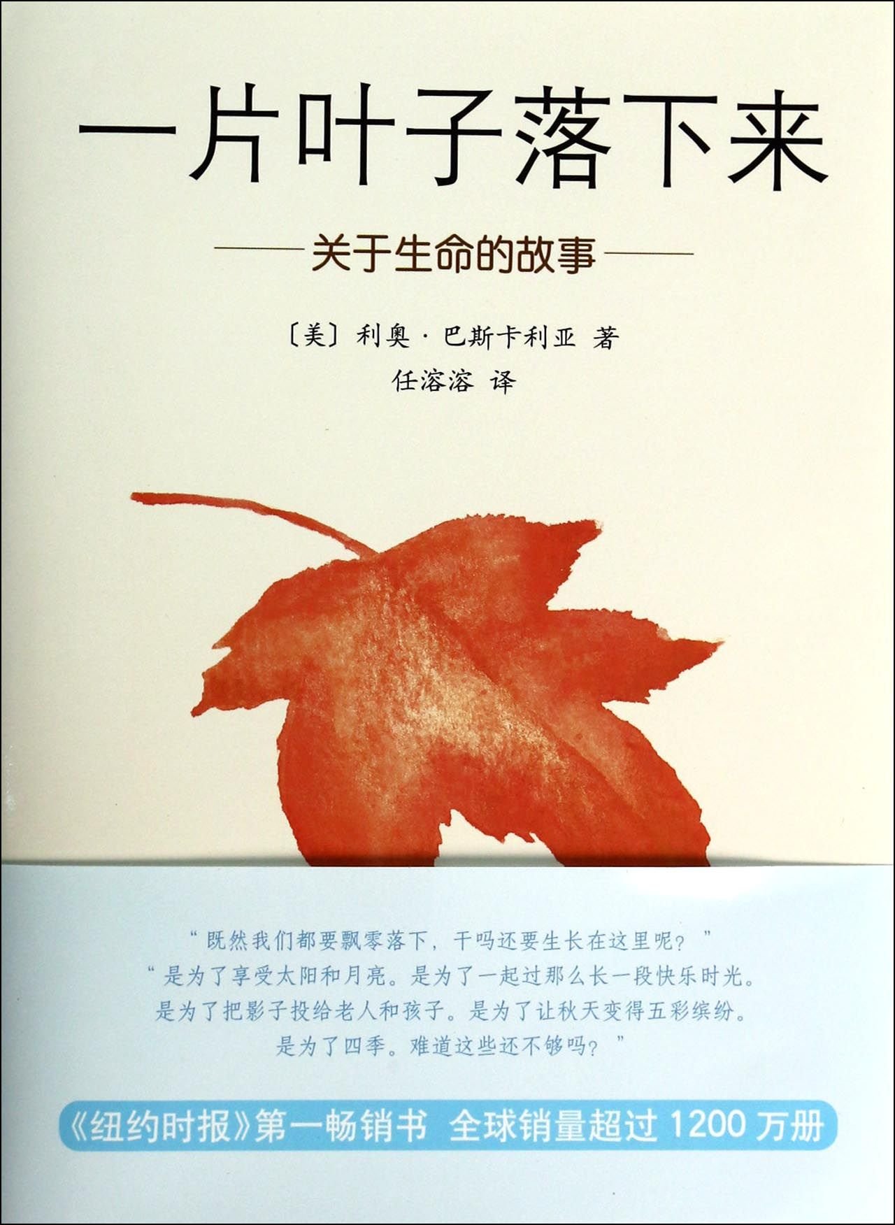 The Fall of Freddie the Leaf (Chinese Edition)