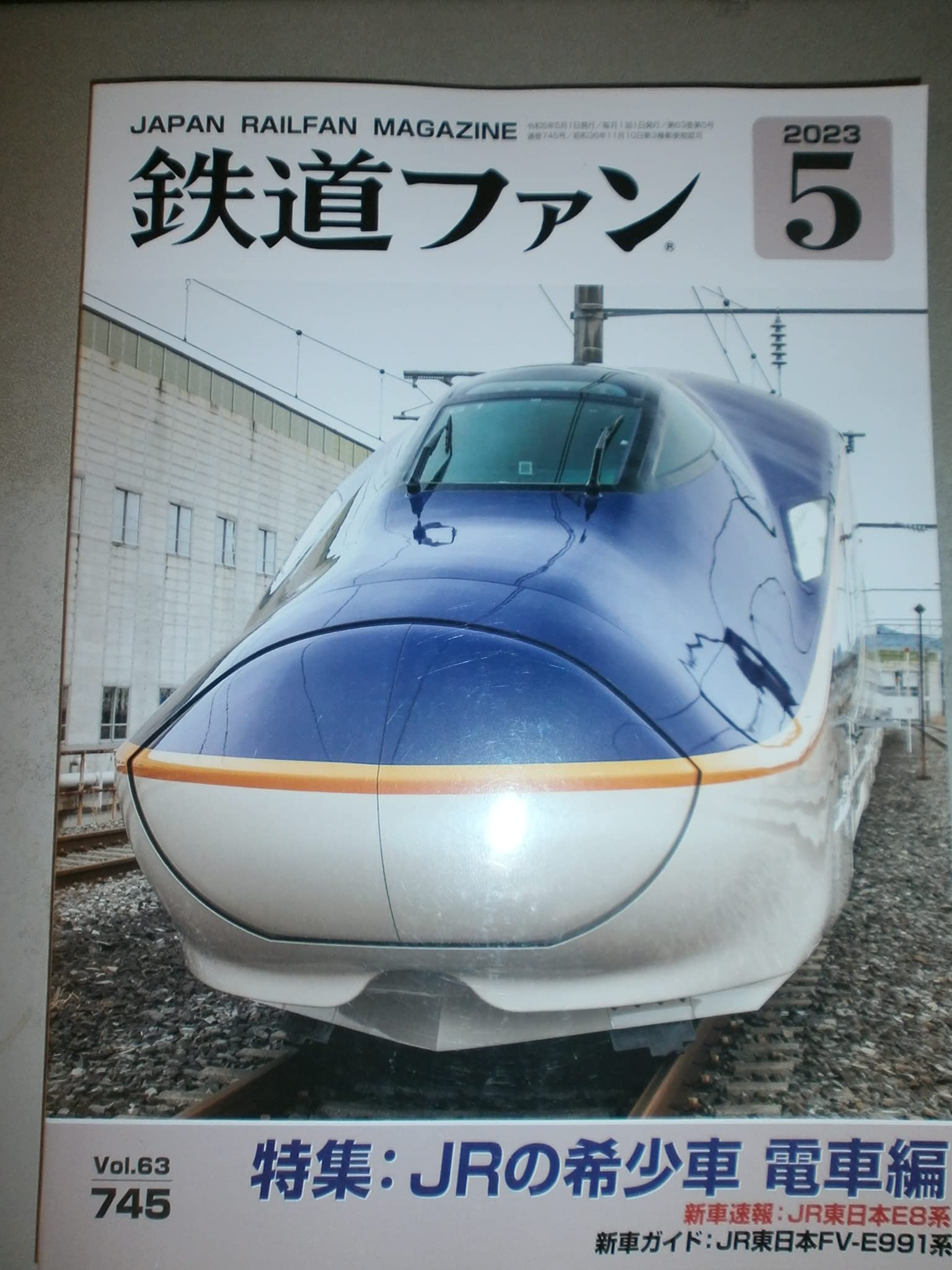 鉄道ファン 2023年 05 月号 [雑誌] |本 | 通販 | Amazon