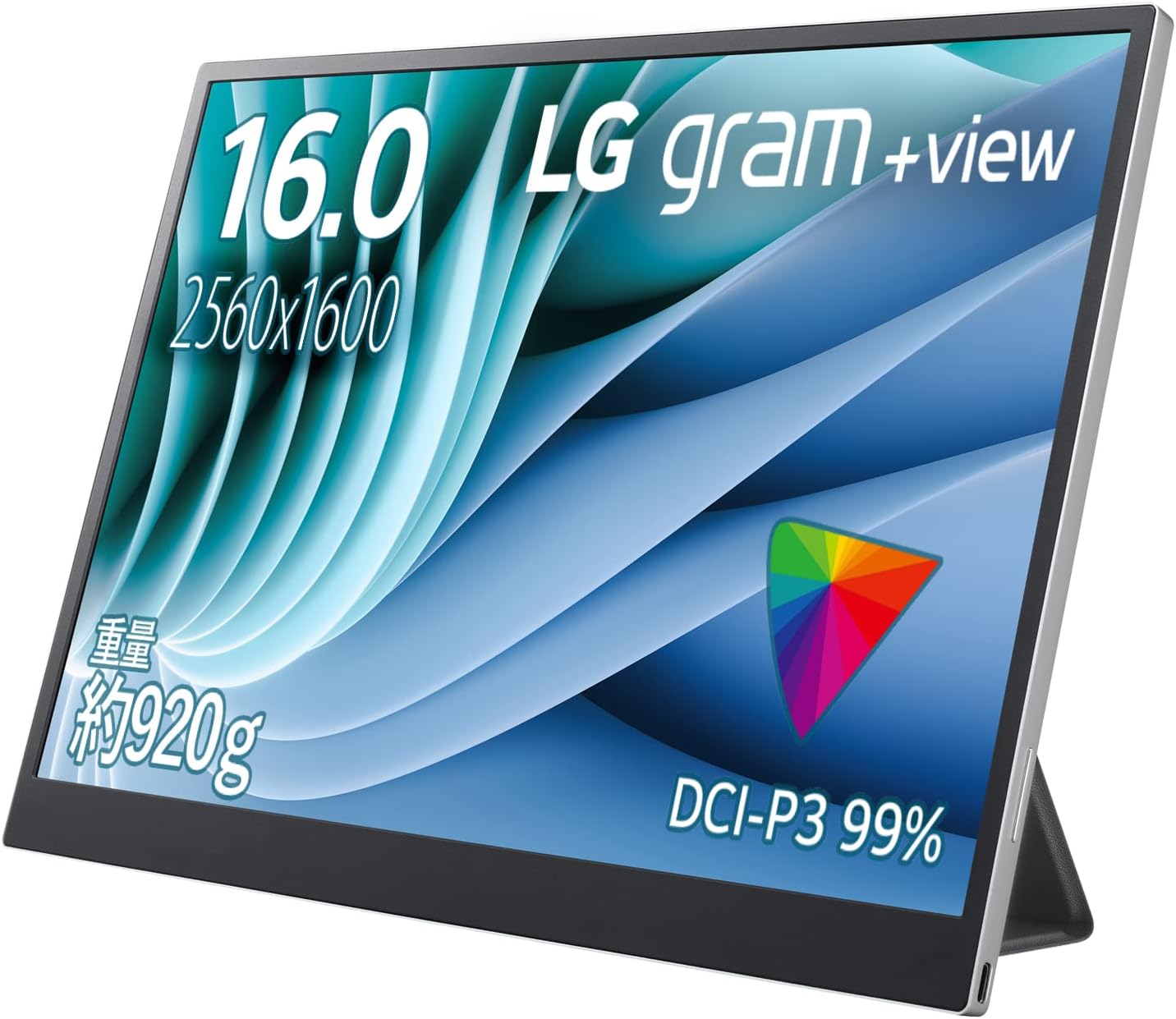 LG gram +view 16インチ 2K WQXGA ポータブルモニター