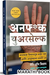 Unf*ck Yourself : Get out of your head and into your life : Unfuk Yourself Motivational Book in Marathi, अनफ*क युअरसेल्फ Price In India