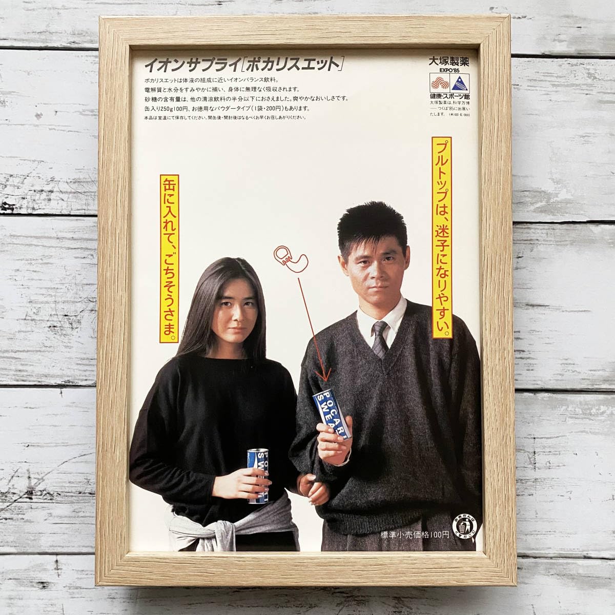 ノーブランド品 Itoi Shigesato Ishihara Mariko Pocari Sweat Otsuka Pharmaceutical 80's Showa Retro Poster Style B5 Size Frame Art Frame YS25-1