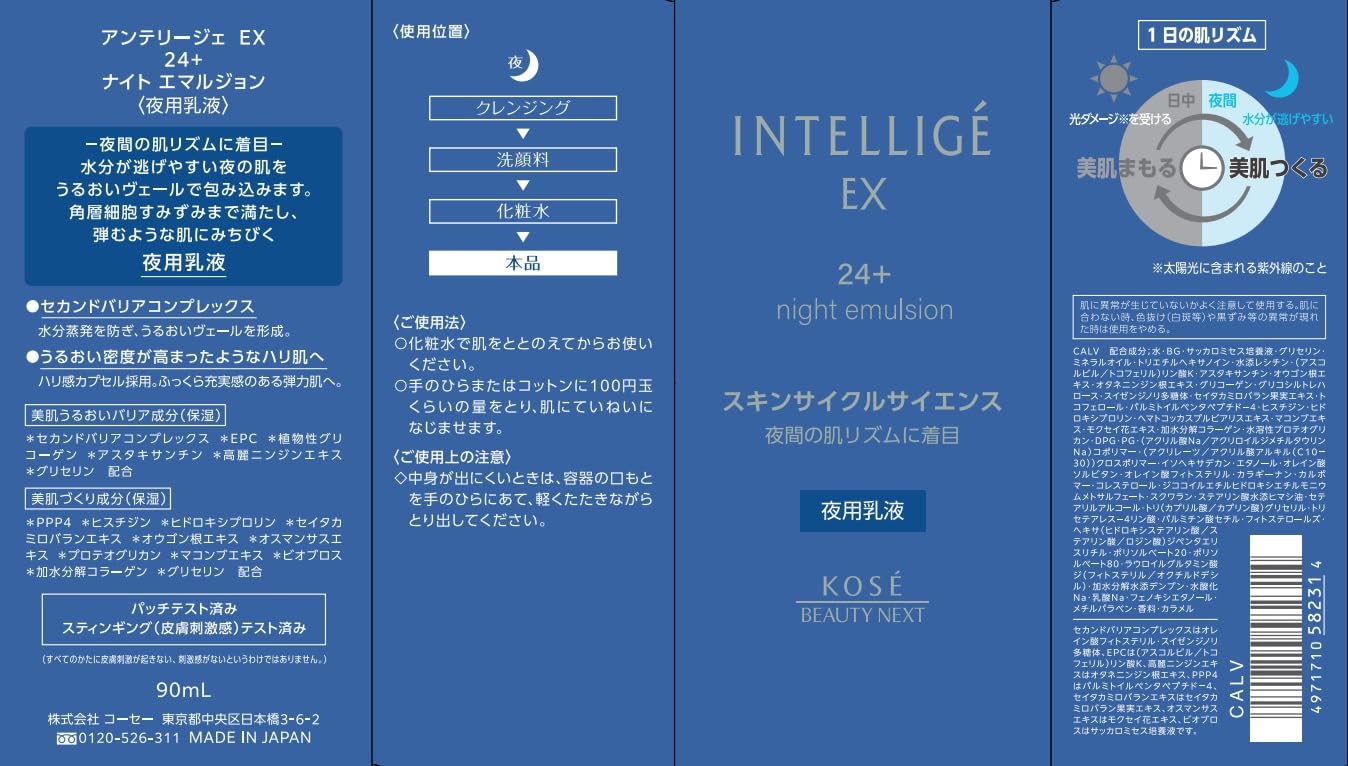 Amazon | アンテリージェEX 24＋ナイトエマルジョン | INTELLIGE 