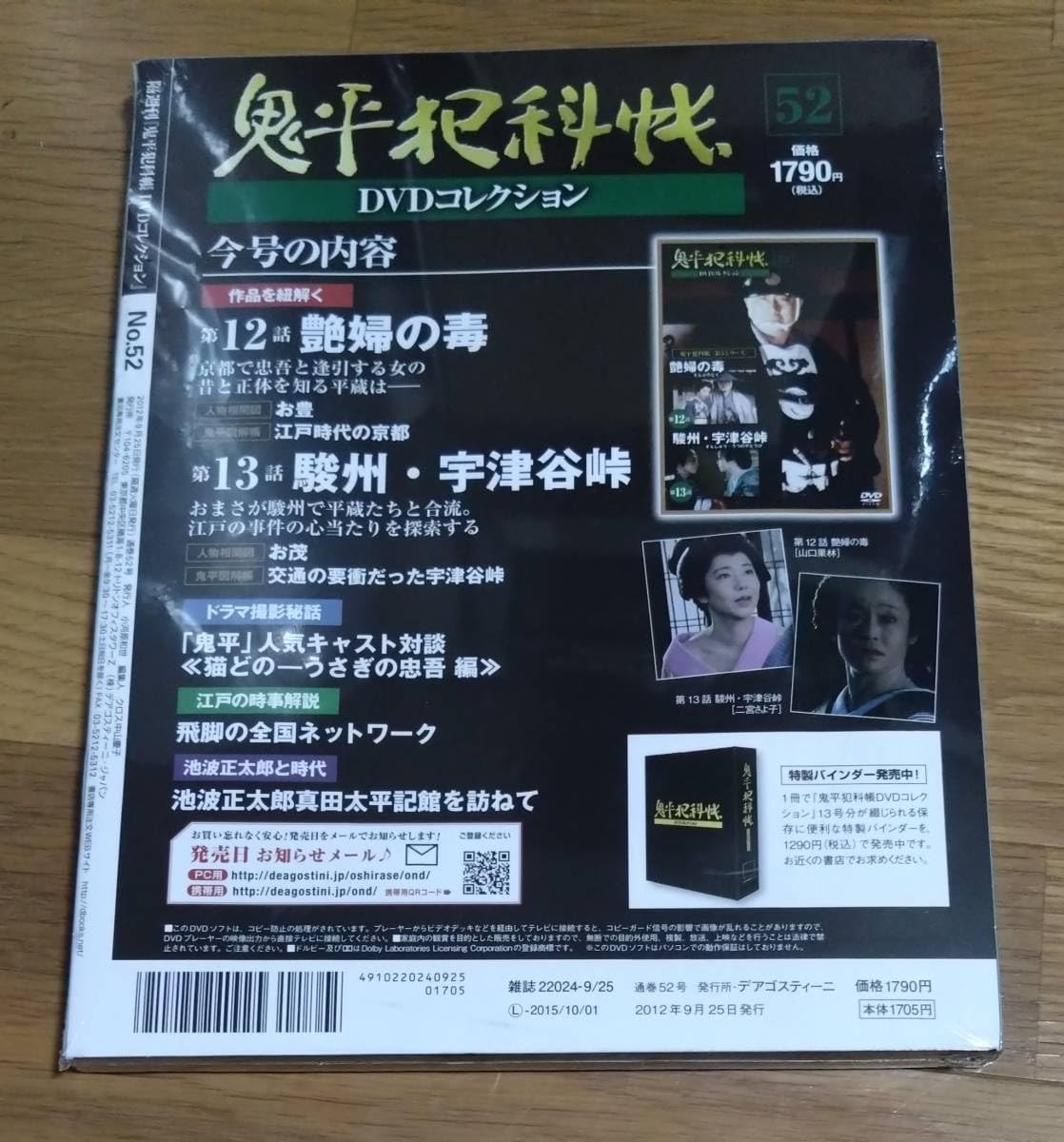 Amazon.co.jp: ∇ディアゴスティーニ 鬼平犯科帳 DVDコレクション 第5 