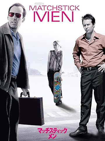 マッチスティック・メン