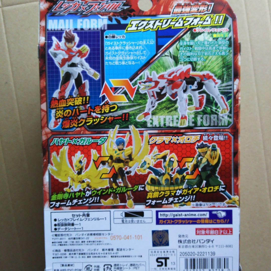 Amazon.co.jp: ガイストクラッシャー EXチェンジフィギュア01 レッカ