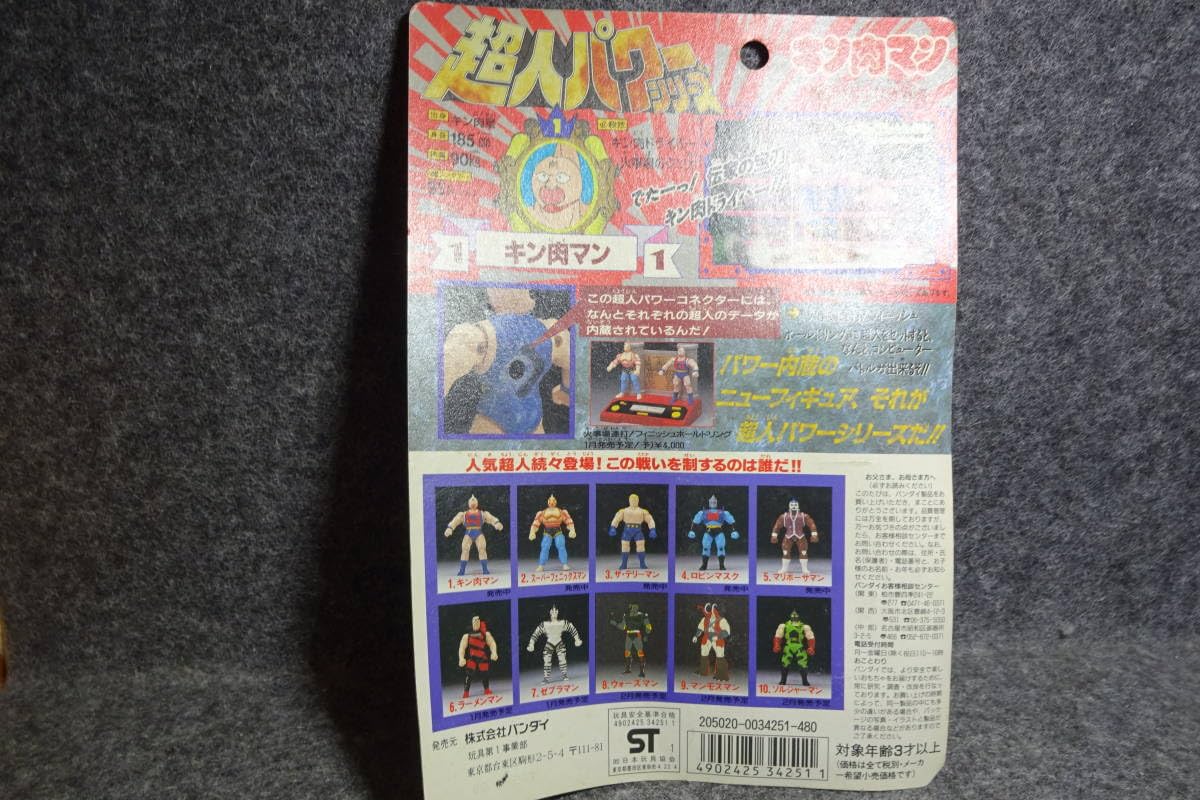 Amazon.co.jp: キン肉マン 超人パワーシリーズ キン肉星王位争奪編