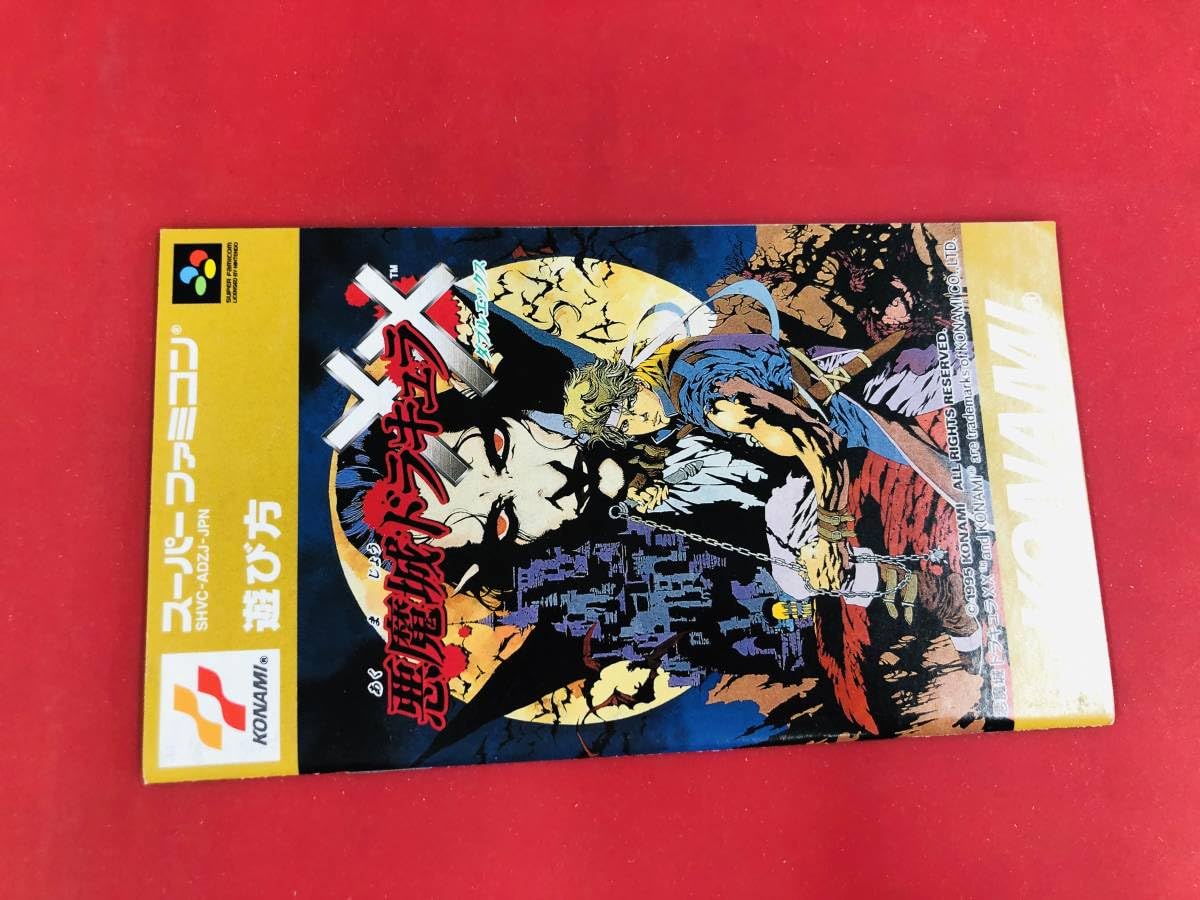Amazon.co.jp: 悪魔城ドラキュラXX ダブルエックス 説明書 美品 : おもちゃ