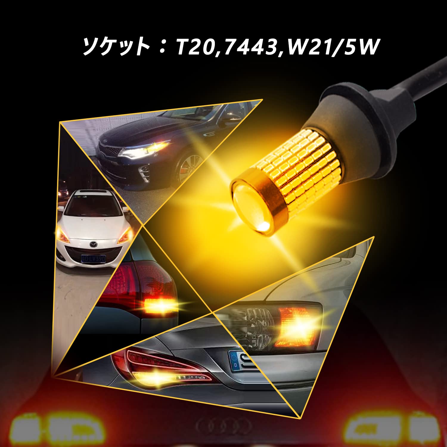 Amazon | MOREFULLS T20 LED ダブル ウインカー アンバー 爆光