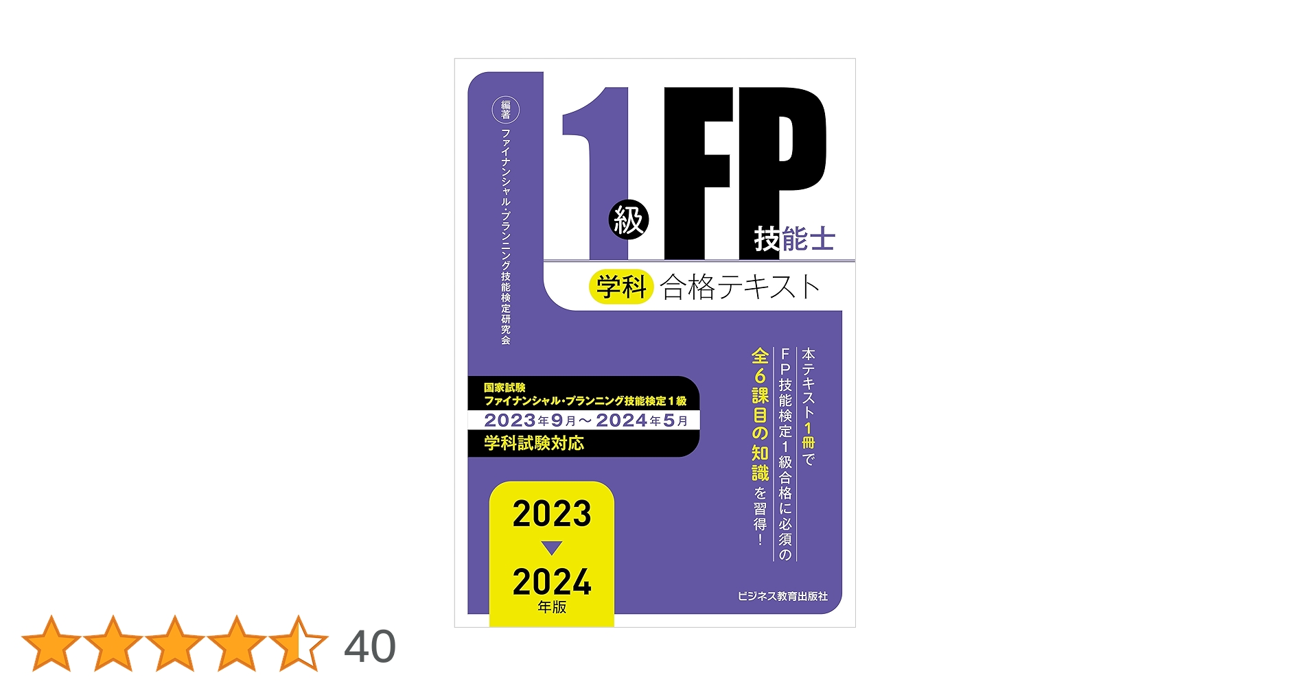 LEC FP1級学科試験対策講座　テキスト・DVD LEC FP1級学科試験対策講座 テキスト・DVD FP1級受検対策教材
