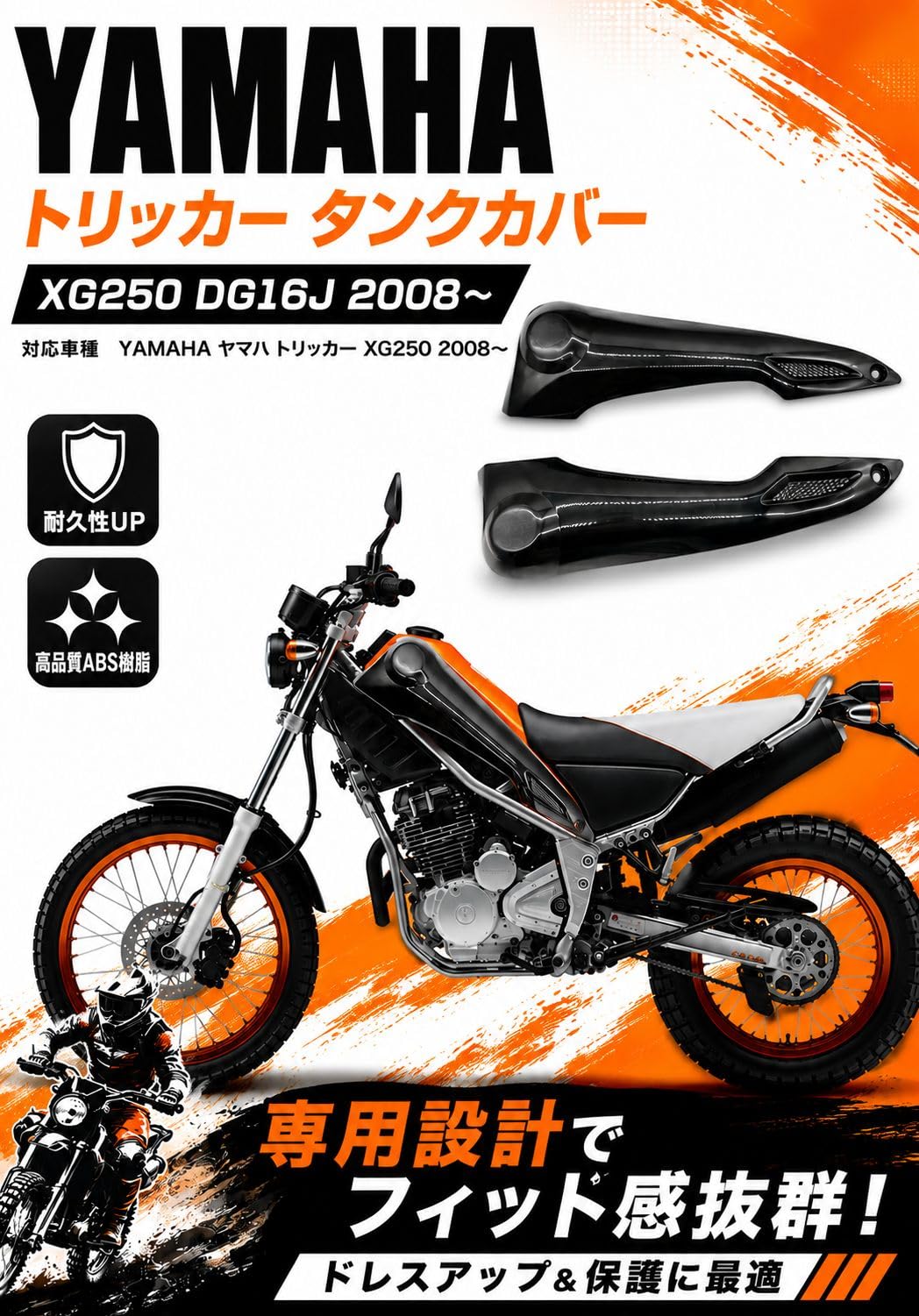 Amazon | スタートサイド ヤマハ用トリッカー XG250 DG16J サイド