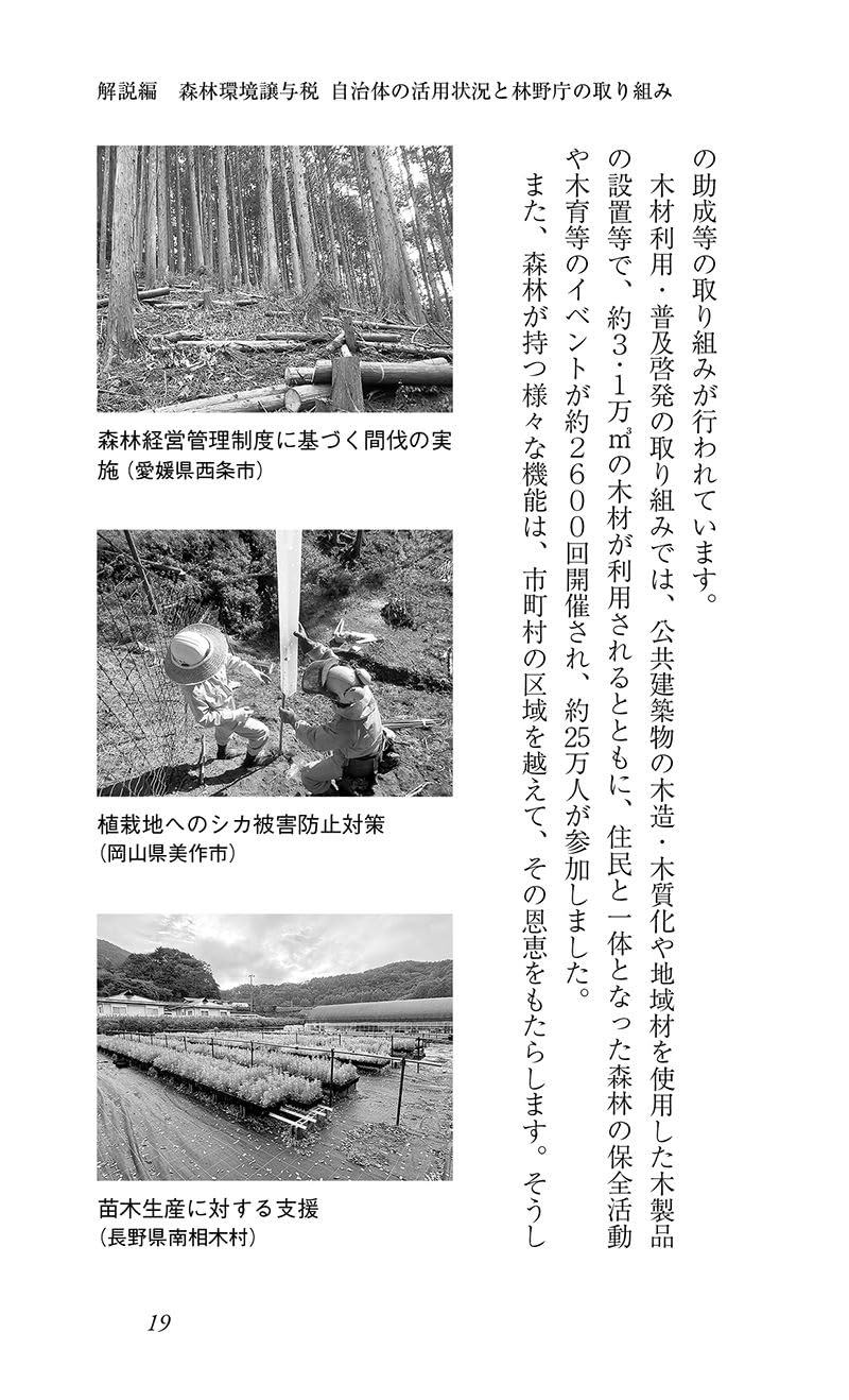 722 林業改良普及双書　31冊 Amazon.co.jp: 全国林業改良普及協会（全林協）: 林業改良普及双書1