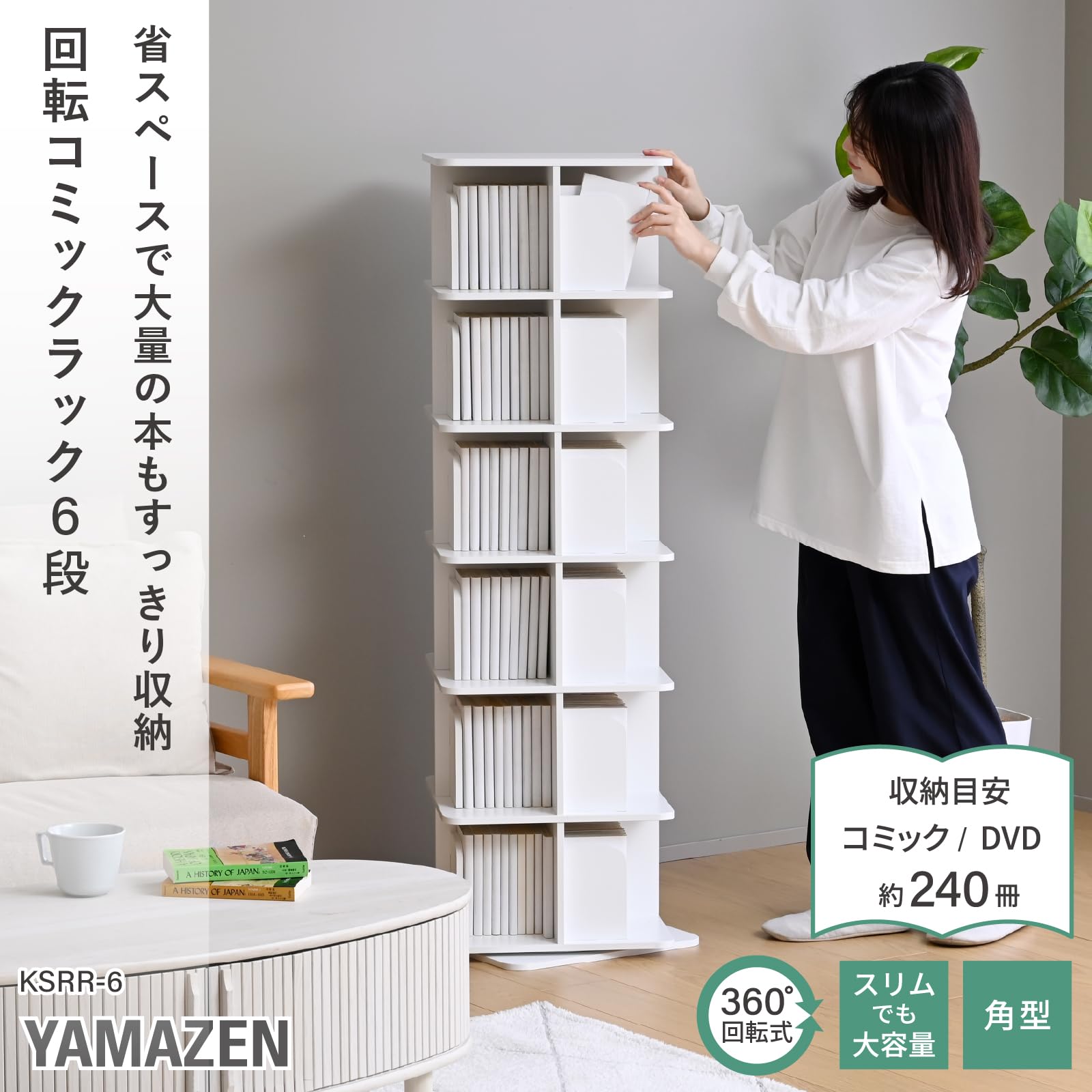 Amazon｜山善(YAMAZEN) 回転式本棚 6段 大容量 360度回転 本棚 スリム 