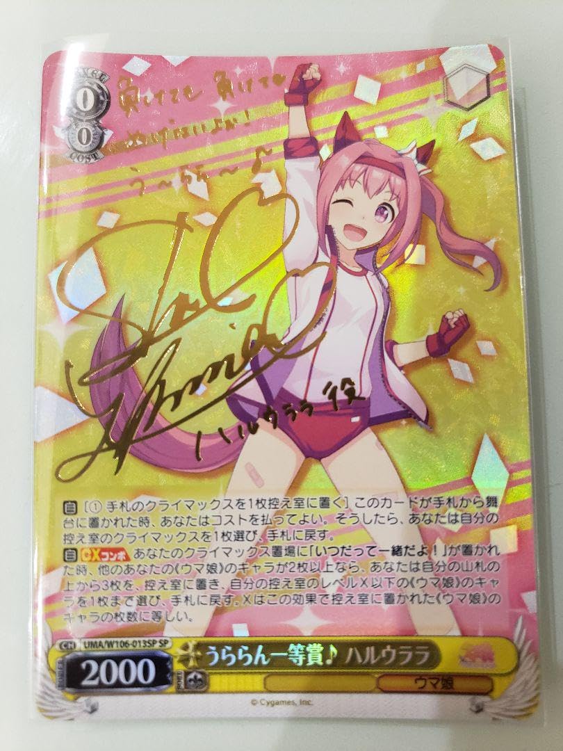 Amazon.co.jp: SP うららん一等賞 ハルウララ : ホーム＆キッチン