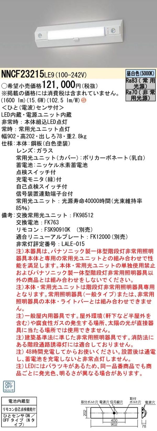 Amazon | パナソニック(Panasonic) 一体型LED階段灯 NNCF23215LE9 電池
