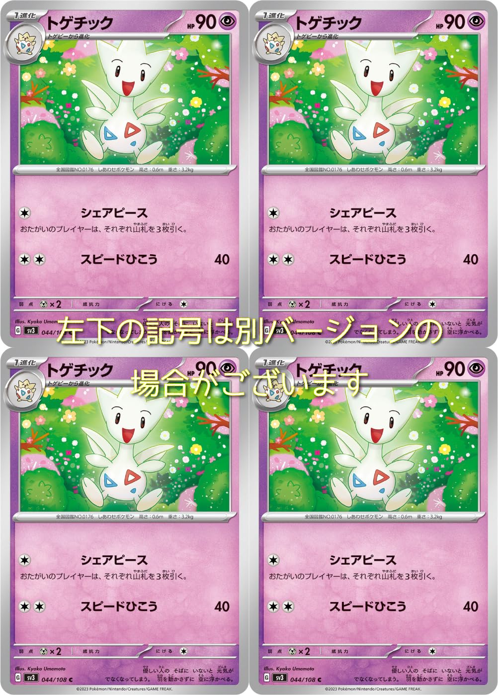 Amazon.co.jp: トゲチック（ポケモンカードゲーム SVシリーズ 黒炎の