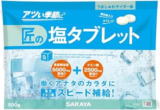 サラヤ 匠の塩タブレット うましゅわサイダー味 500g 約220粒 熱中症 対策 塩分補給 人工甘味料不使用 個包装 クエン酸 糖分 28048