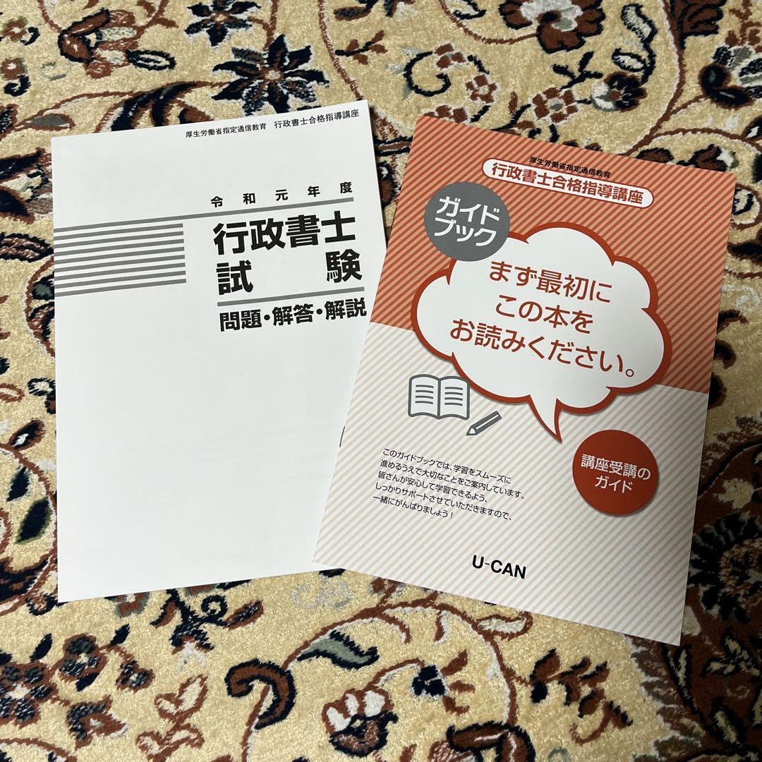 Amazon.co.jp: ユーキャン 行政書士 入門テキスト過去問題集セット 