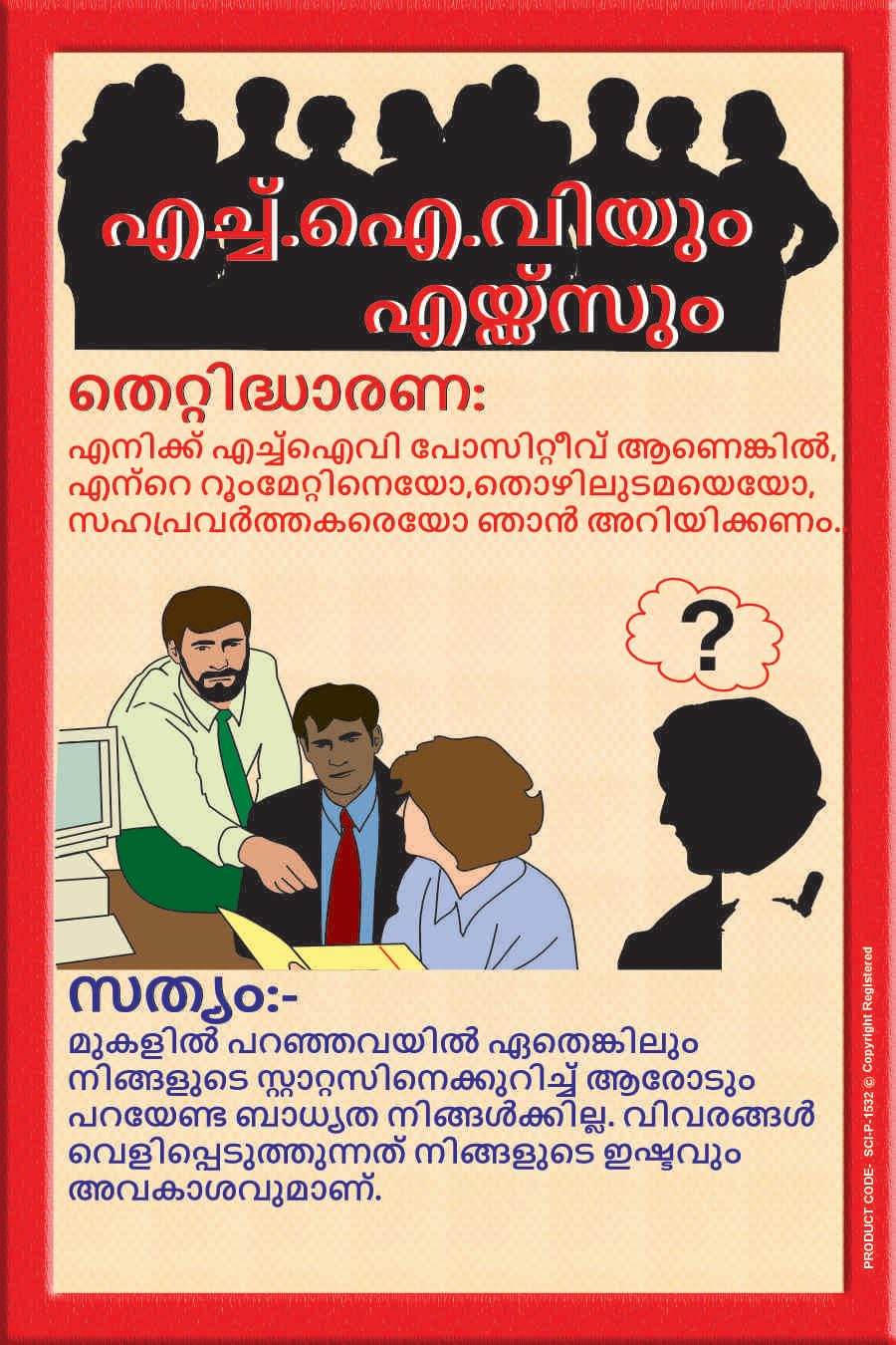 HIV & AIDS Awareness Malayalam Wall Art Poster – Myth vs Fact Educational Workplace Safety Chart for Schools, Offices, Clinics & Public Awareness (Eco Vinyl, 2x3 Feet)-image-48