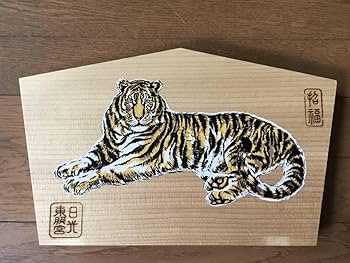 Amazon.co.jp: 日光東照宮 招福 干支 寅 木製 飾り絵馬 置物