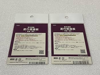 Amazon.co.jp: ジオマトリックス 阪急 運行標識板 角板丸板 各1セット