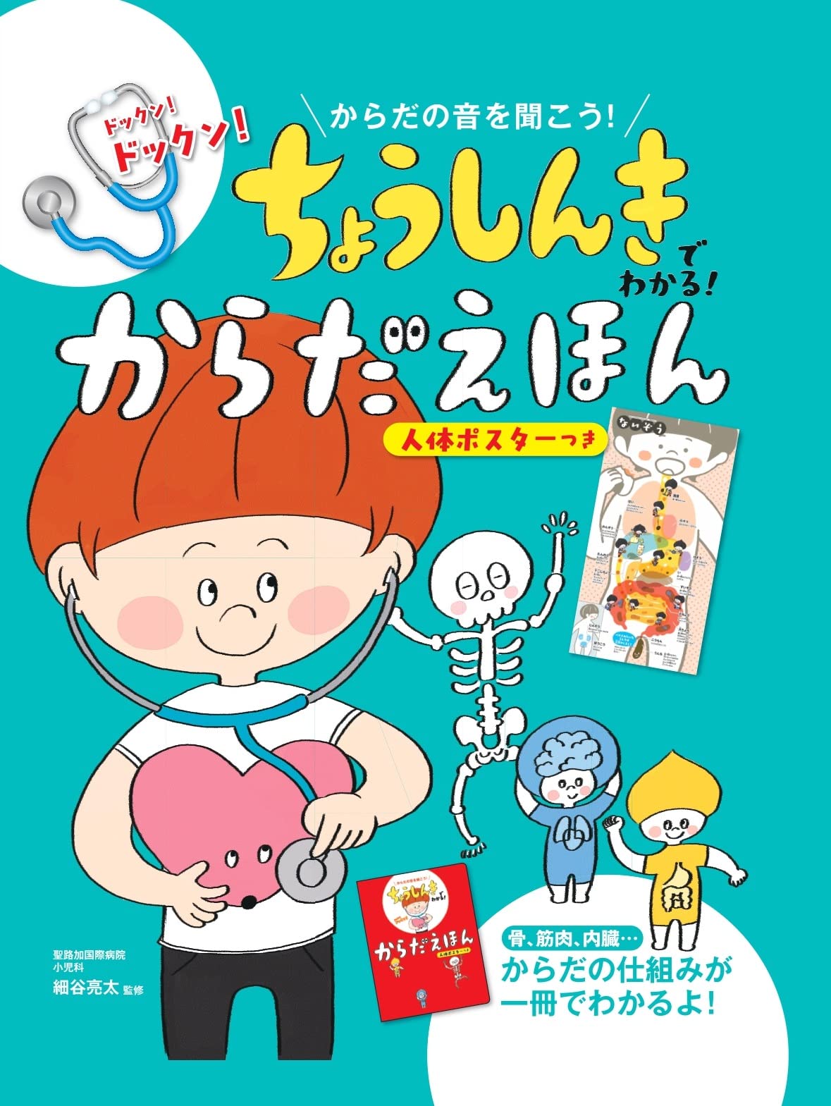 絵本2冊.からだドックンドックン.ちっちゃなくしゃみ 絵本2冊.からだ
