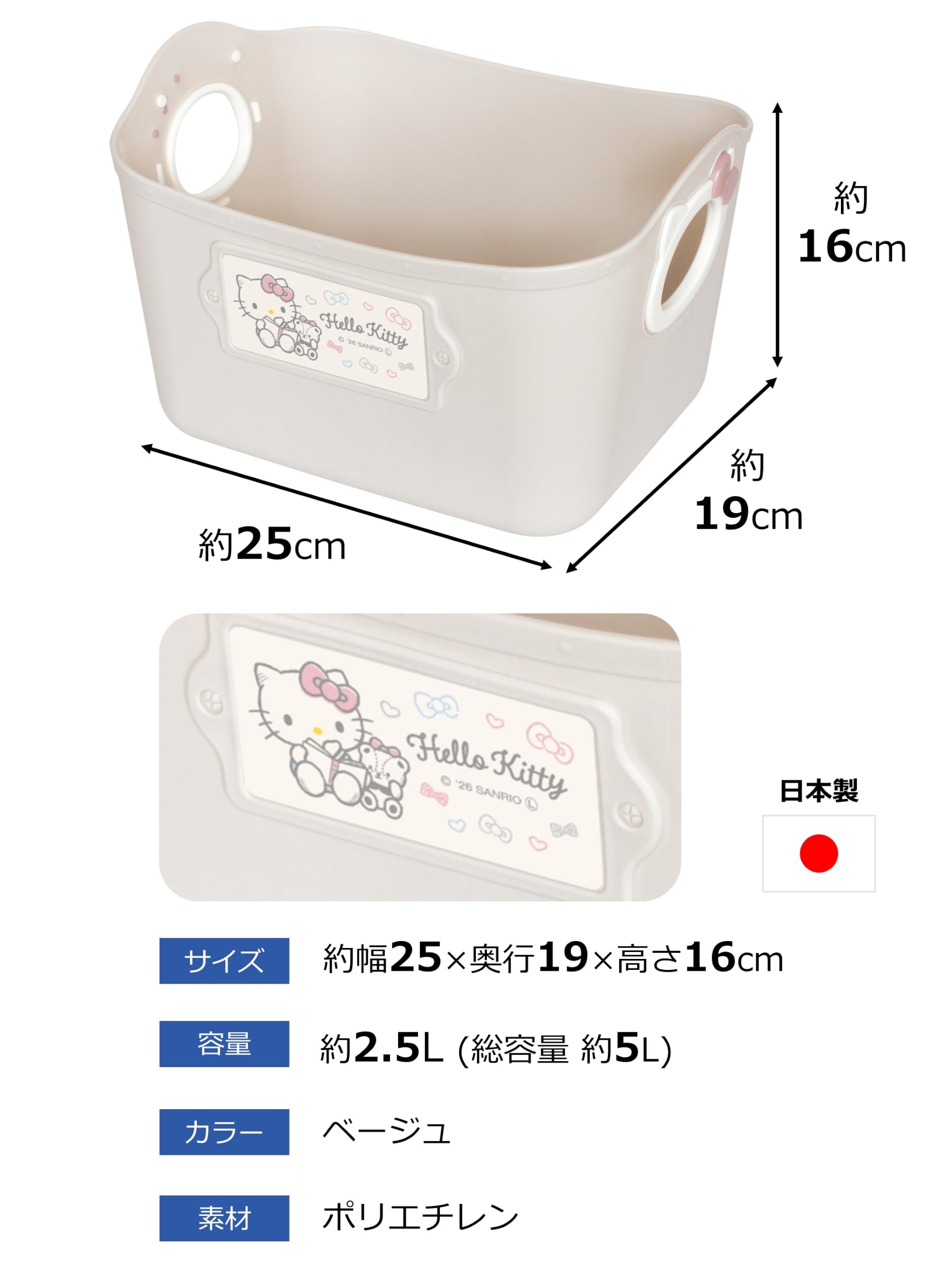 Amazon｜錦化成 収納ボックス ハローキティ ベージュ 約幅25×奥行19×高