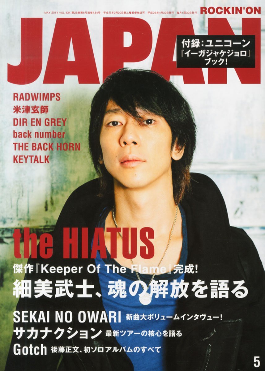 Amazon.co.jp: ROCKIN'ON JAPAN (ロッキング・オン・ジャパン) 2014年