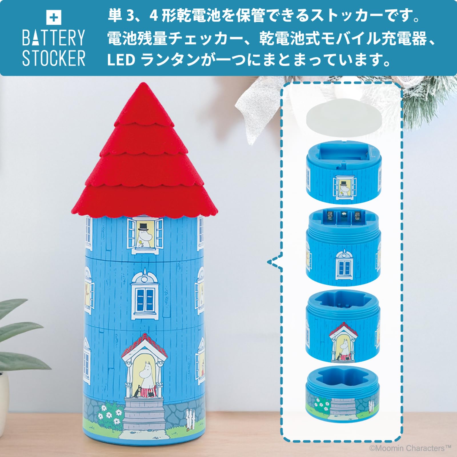 Amazon.co.jp: ハシートップイン Hashy バッテリーストッカー ムーミン