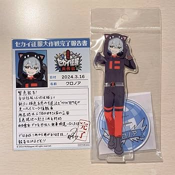 Amazon.co.jp: 日常組 セカイ征服大作戦 クロノア アクスタ